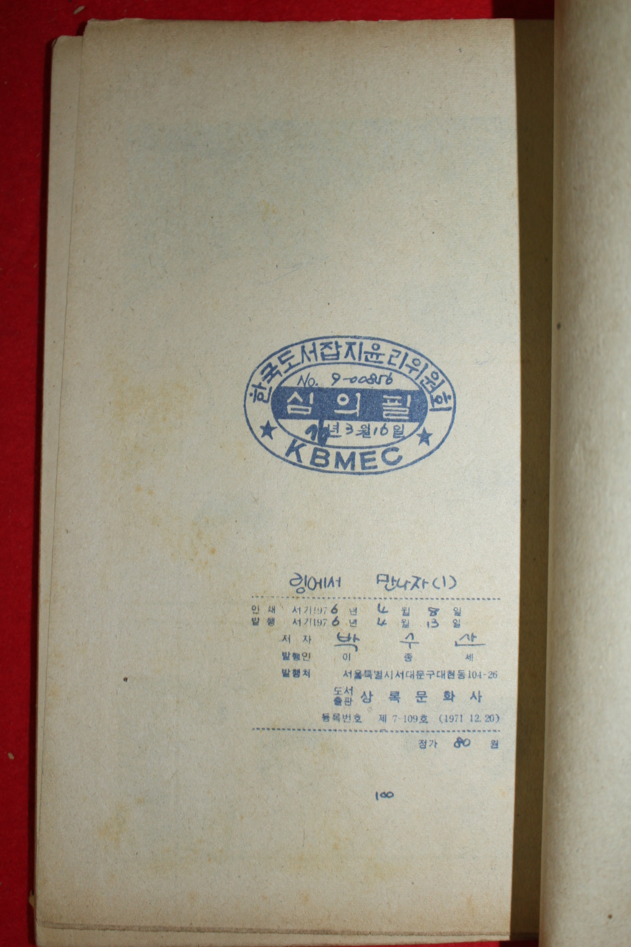 1976년 박수산 만화 링에서 만나자 3책완질