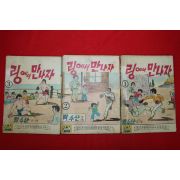 1976년 박수산 만화 링에서 만나자 3책완질