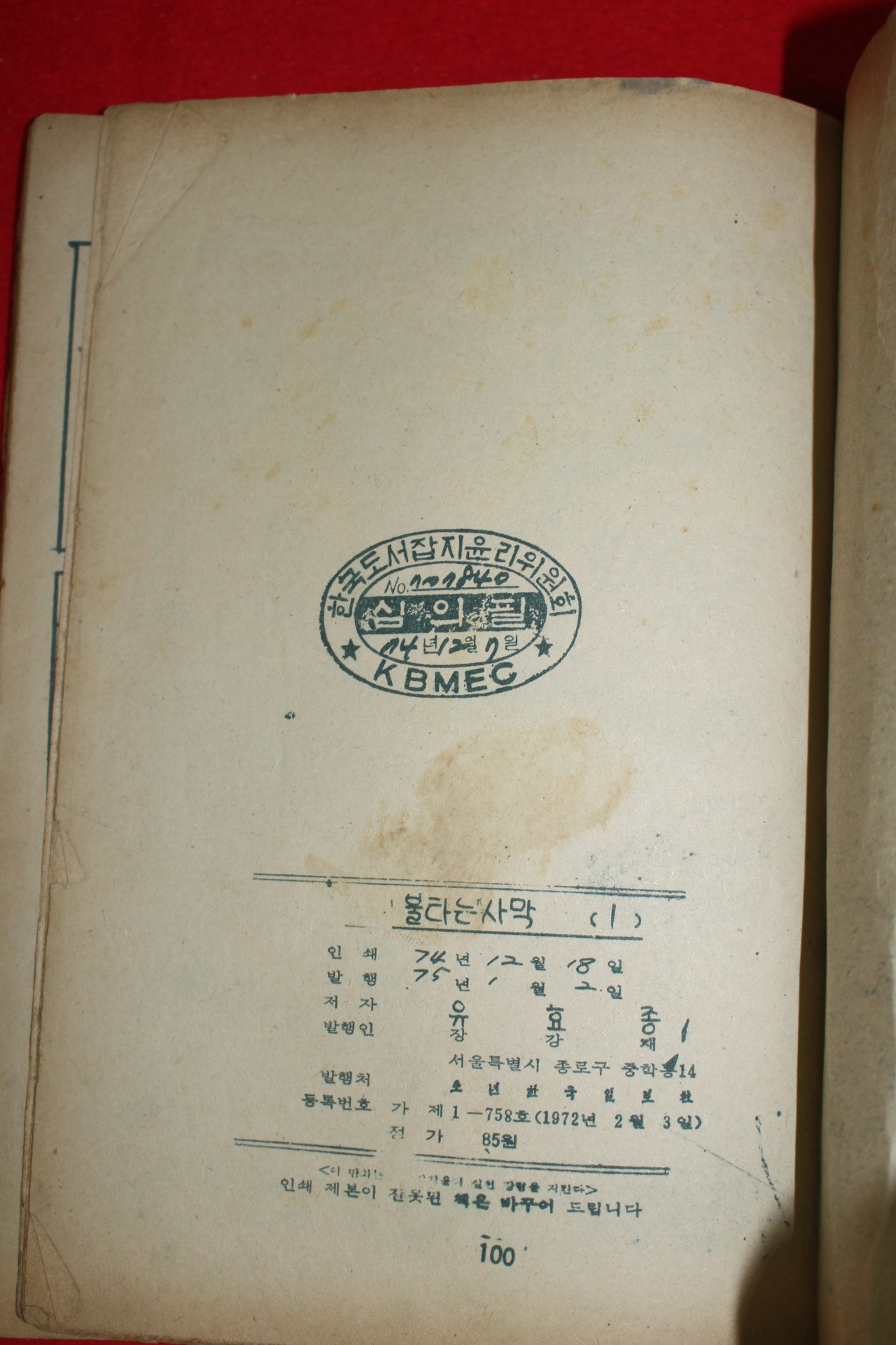 1975년 유효종 만화 불타는 사막 3책완질