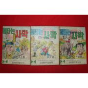 1975년 유효종 만화 불타는 사막 3책완질
