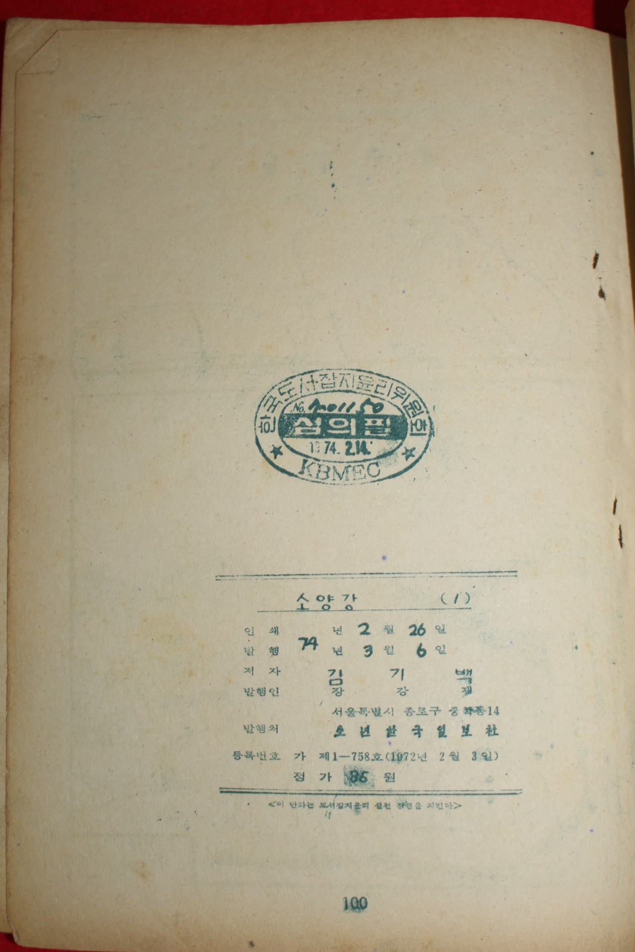 1974년 김기백 만화 소양강 3책완질