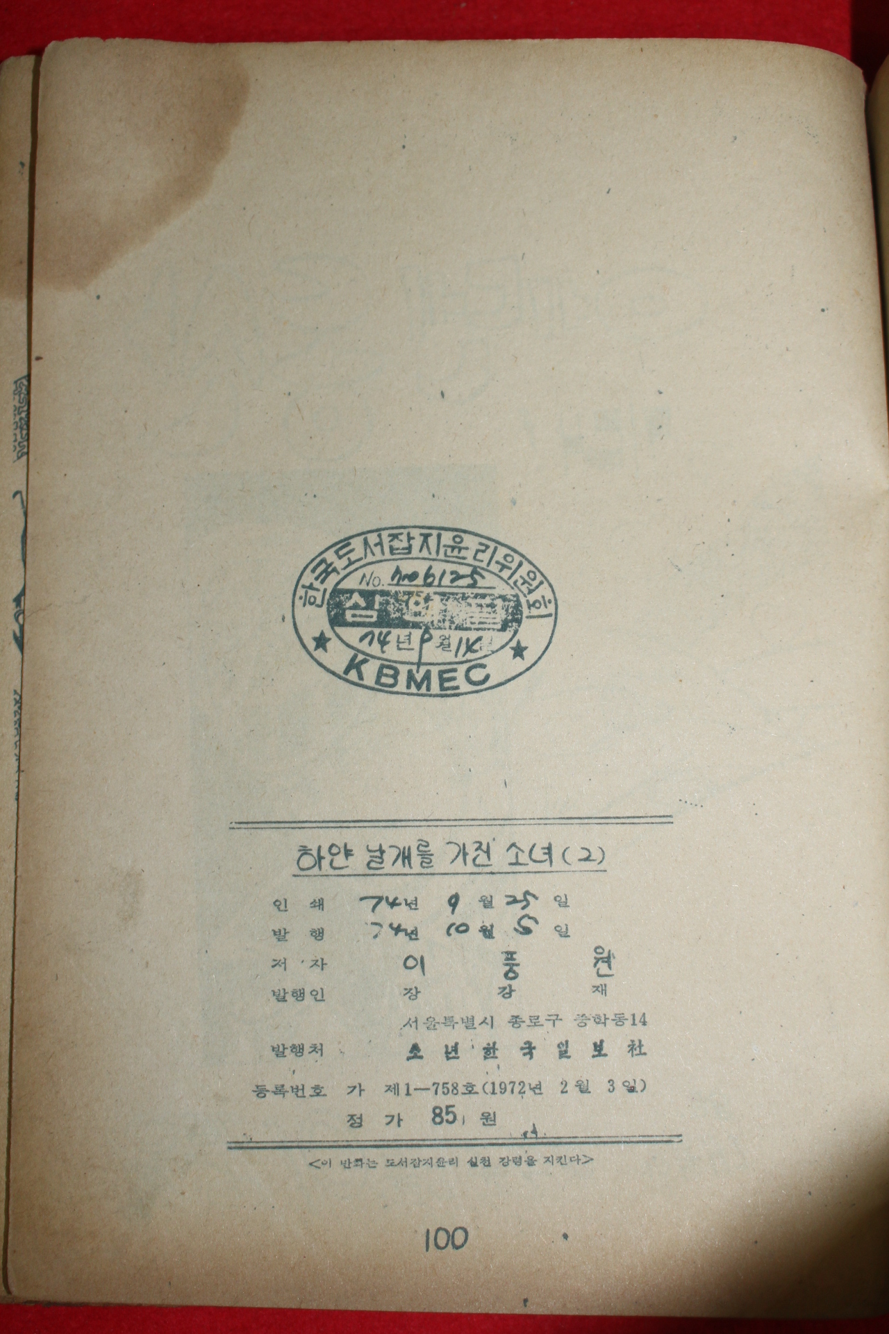 1974년 이풍원 만화 하연날개를 가진 소녀 3책완질