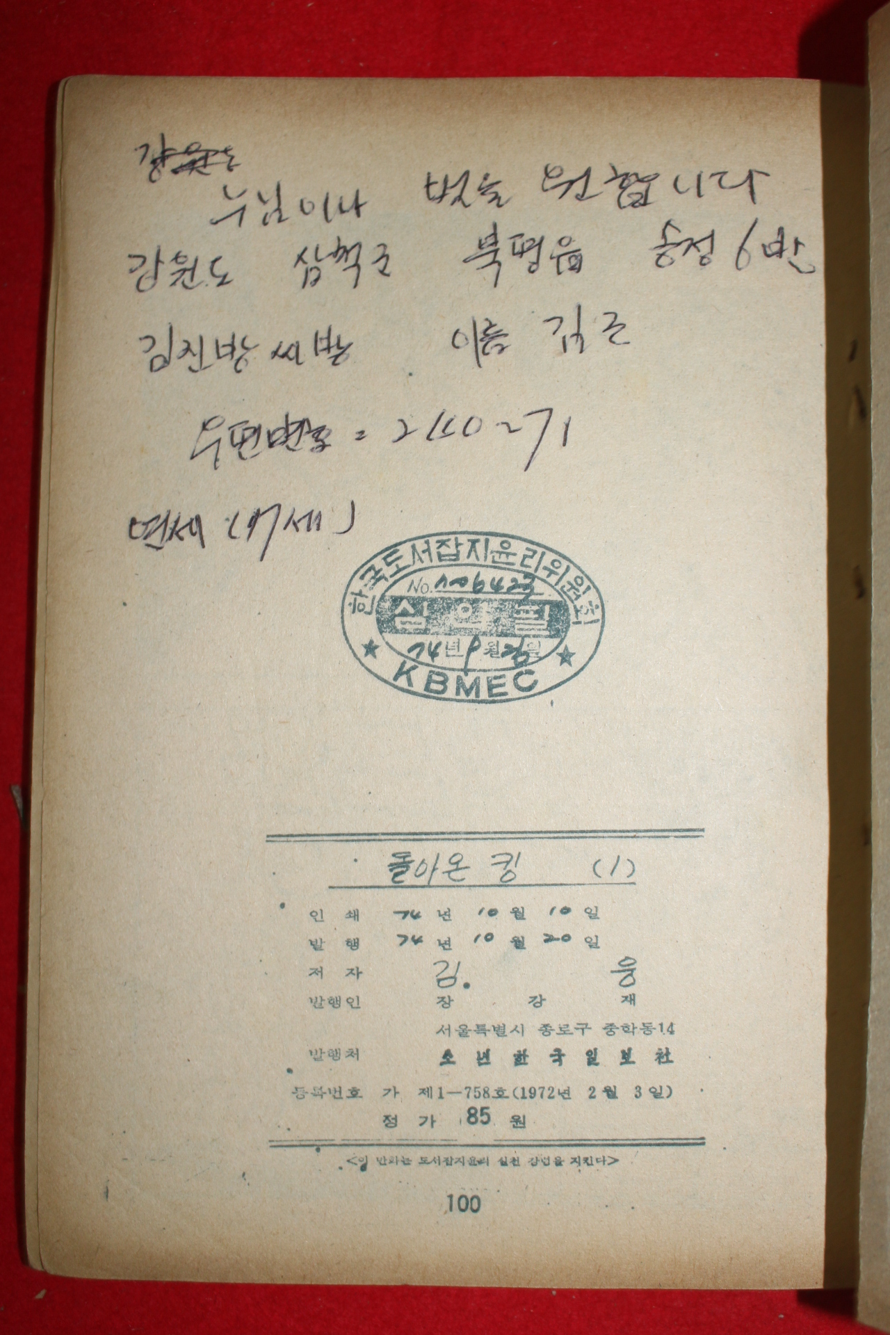 1974년 김웅 만화 돌아온 킹 3책완질