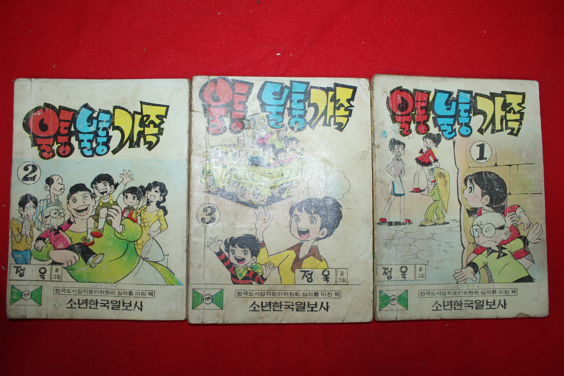 1976년 정욱 만화 울퉁불퉁가족 3책완질