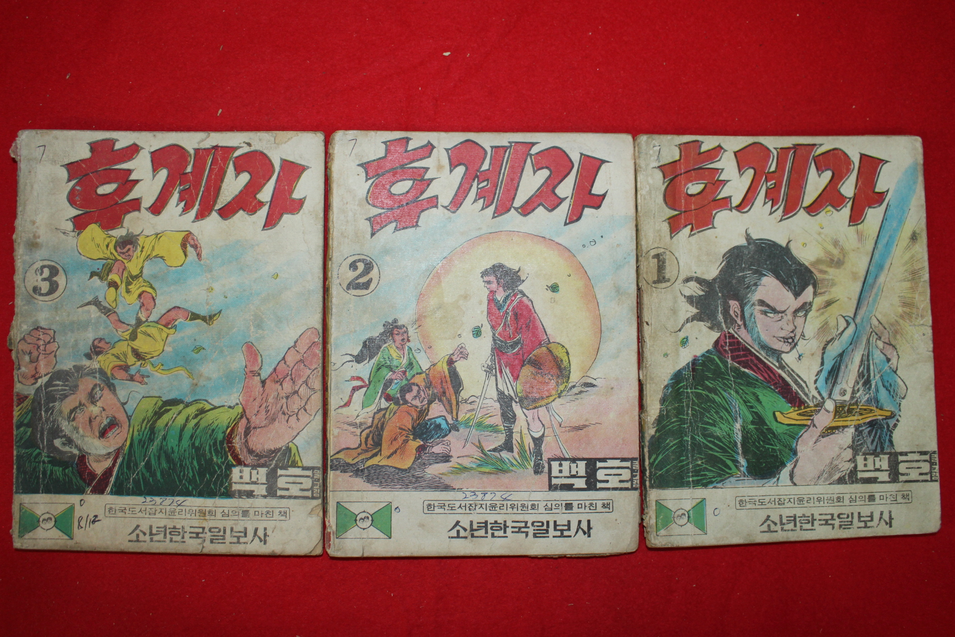 1974년 백호 만화 후계자 3책완질