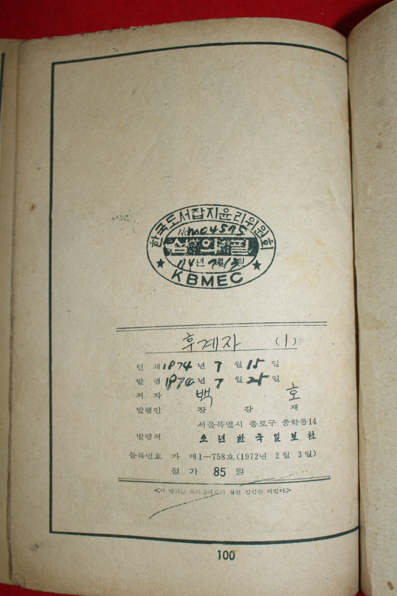 1974년 백호 만화 후계자 3책완질