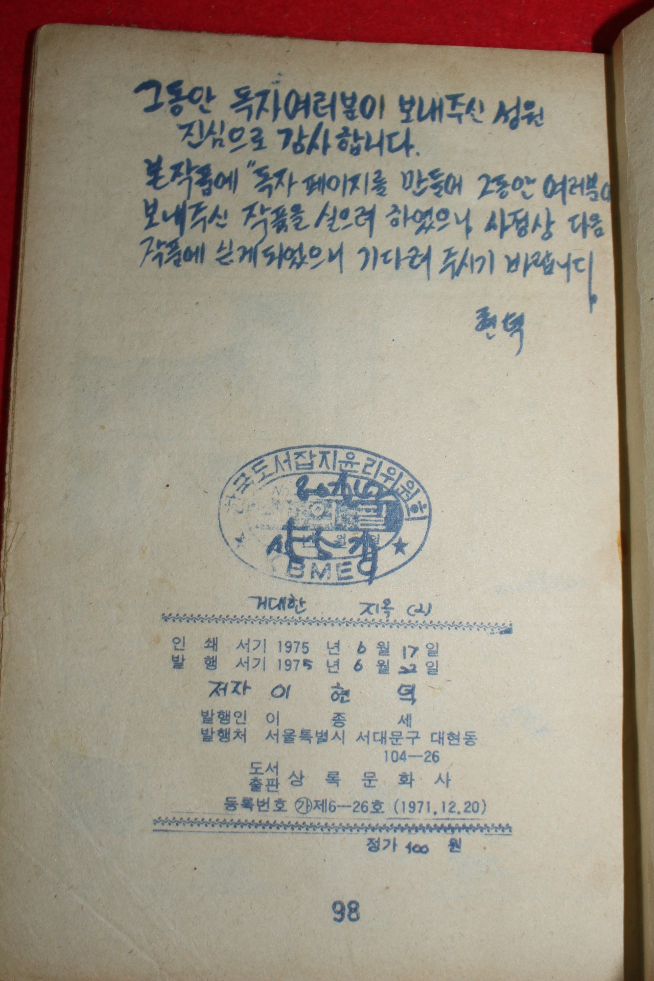 1975년 이현덕 만화 거대한 지옥 3책완질