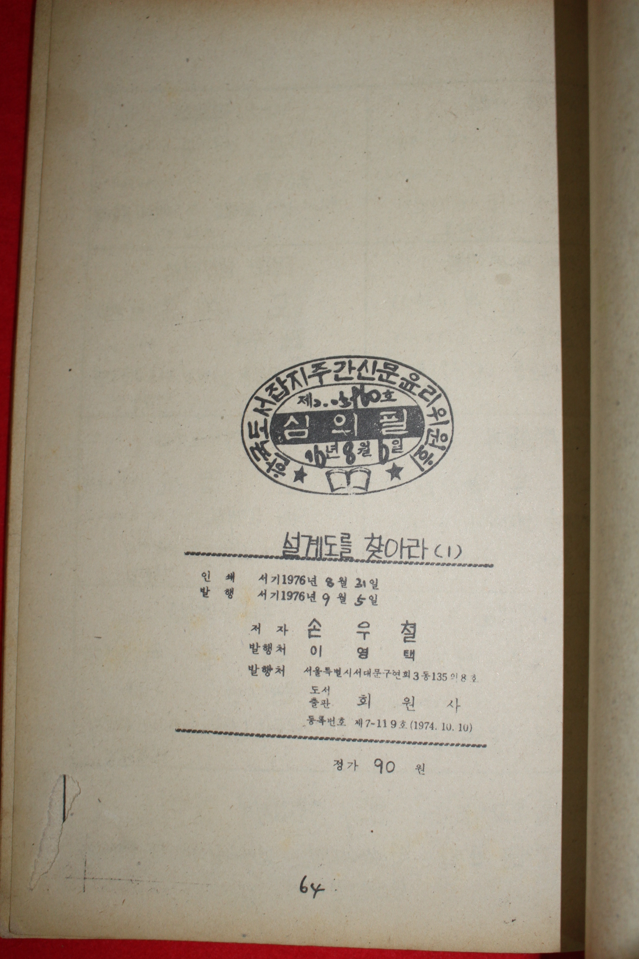 1976년 손우철만화 설계도를 찾아라 3책완질