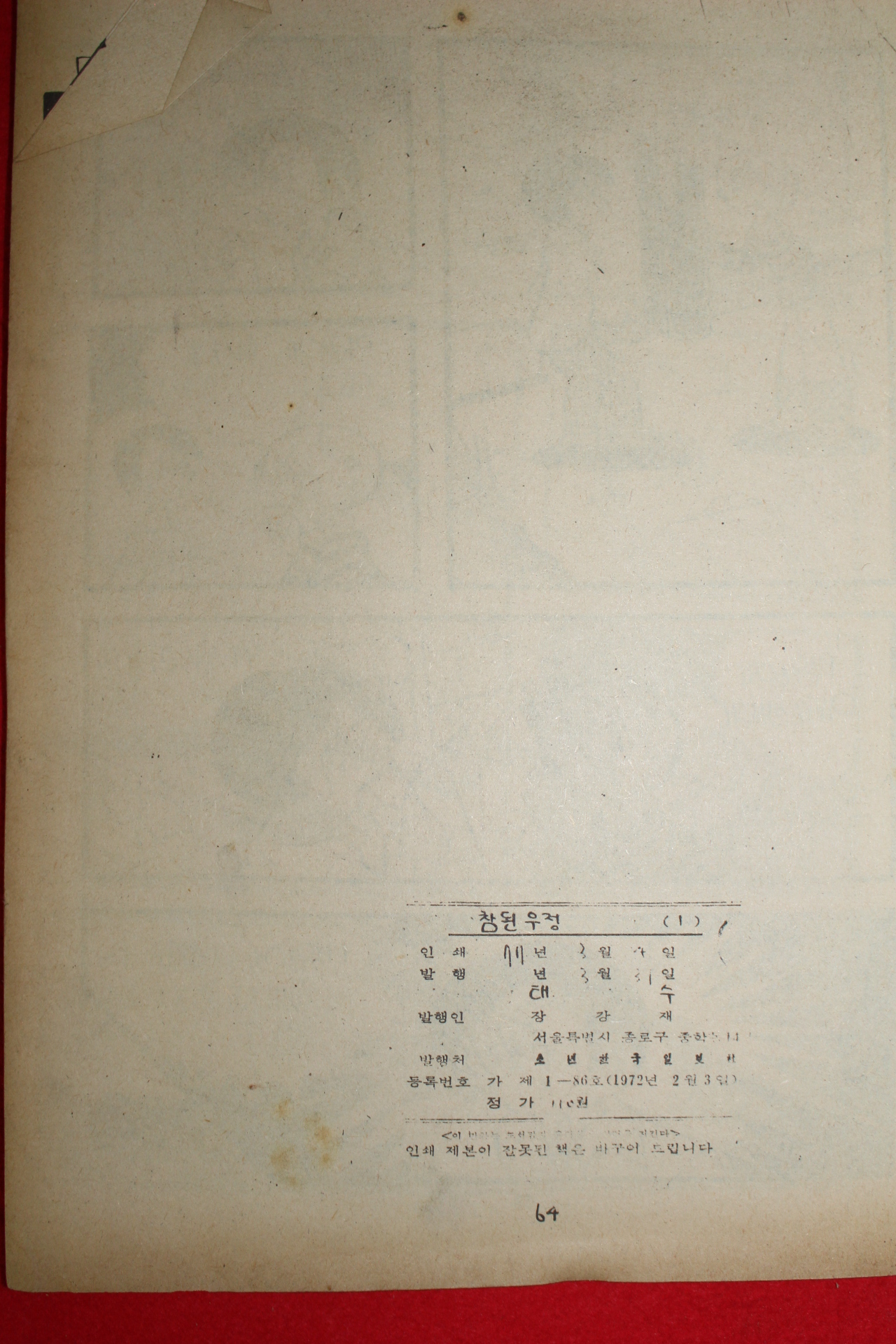 1977년 태수 만화 참된우정 3책완질