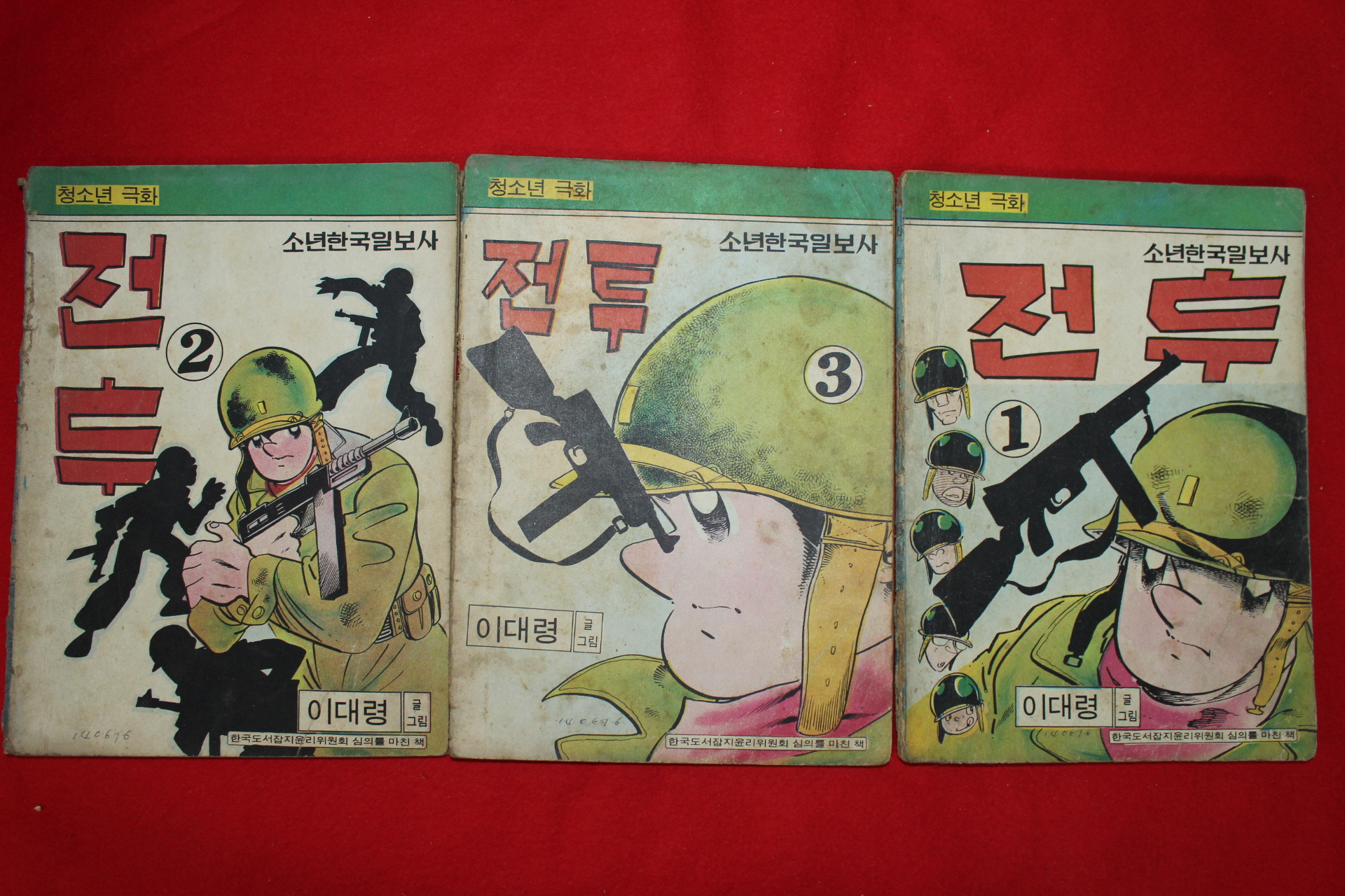 1976년 이대령 만화 전투 3책완질