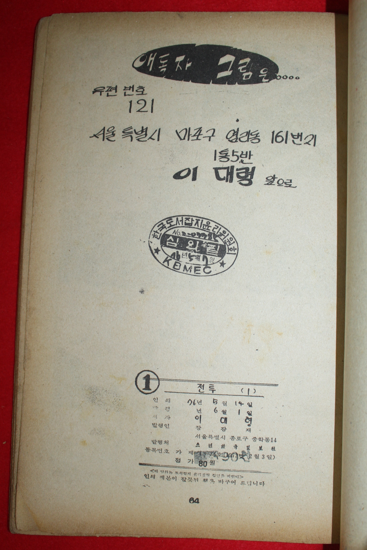 1976년 이대령 만화 전투 3책완질