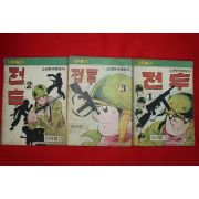 1976년 이대령 만화 전투 3책완질