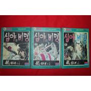 1976년 복태 만화 심야의 비명 3책완질