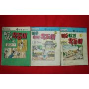 1976년 임수 만화 머슴아기 옥동이 3책완질