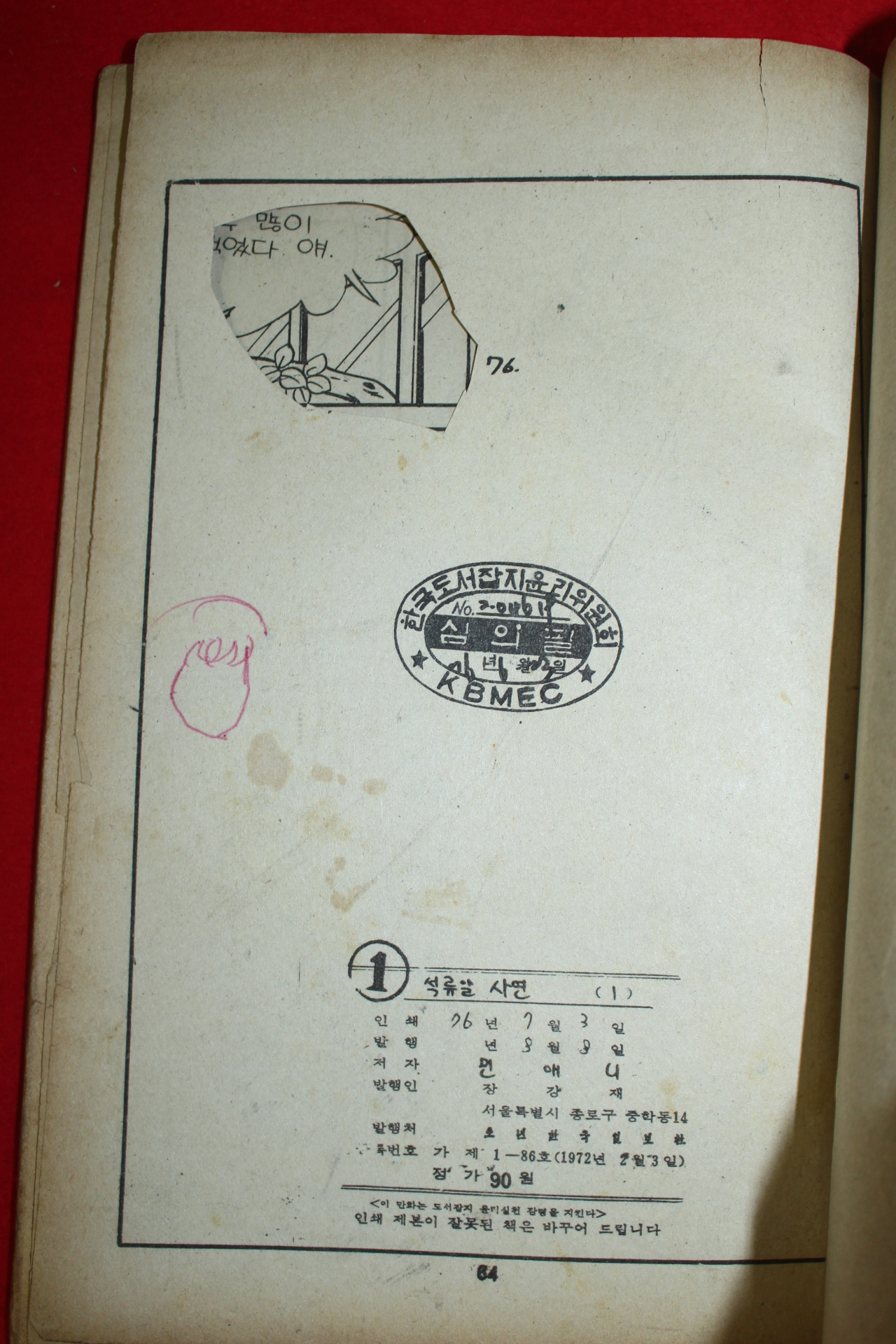 1976년 민애니 만화 석류알 사연 3책완질