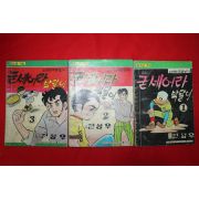 1976년 전성우 만화 굳세어라 박달이 3책완질