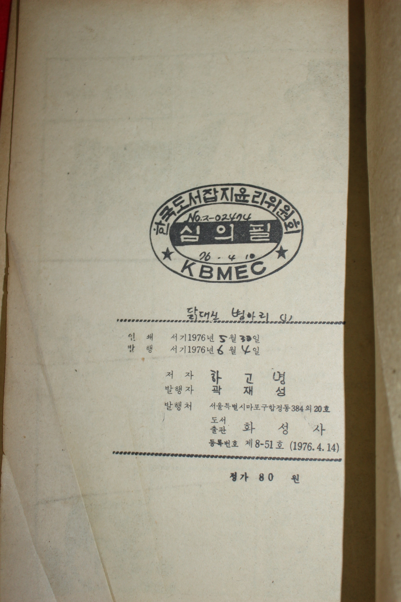 1976년 하고명 만화 닭대신 병아리 3책완질