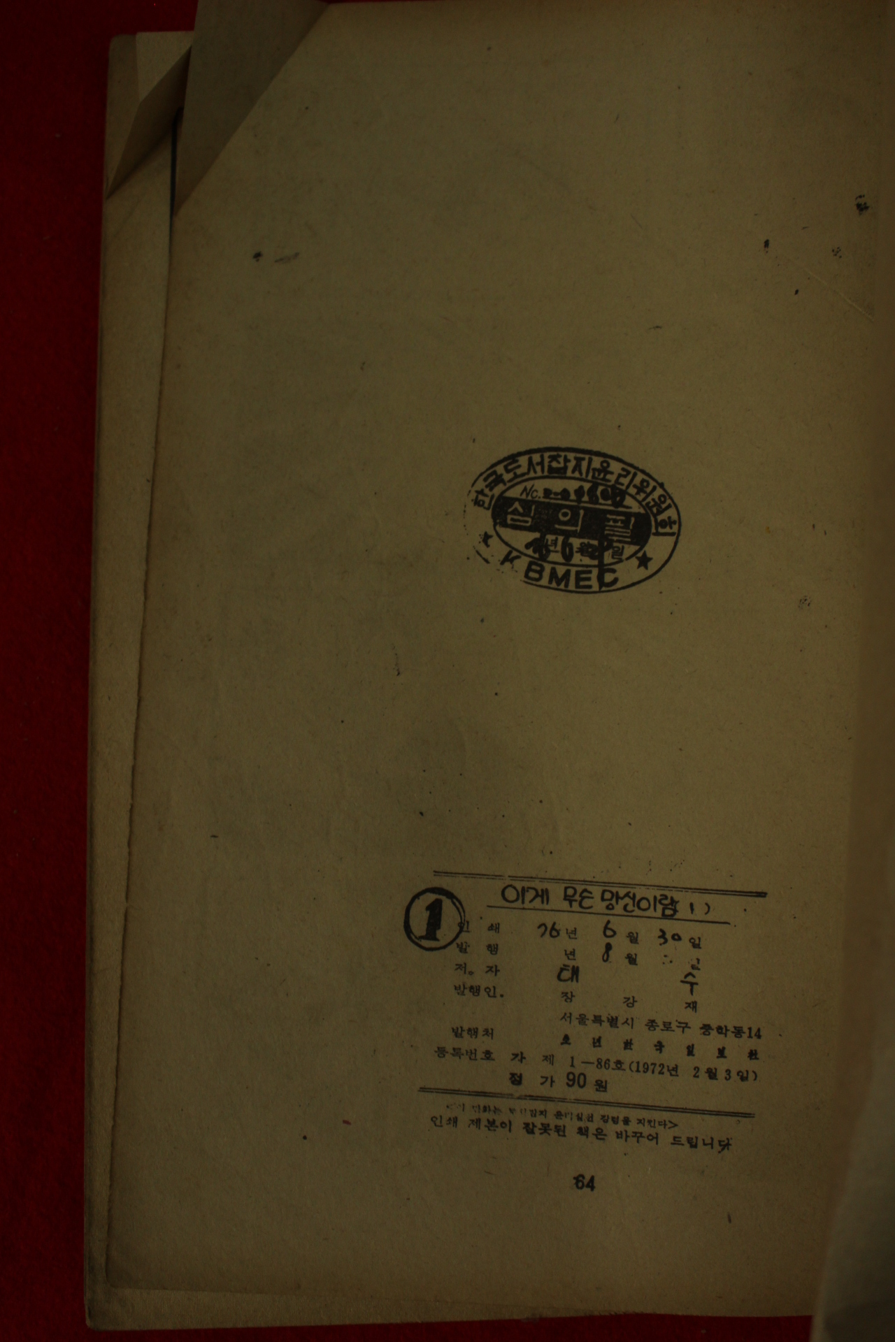 1976년 태수 만화 이게 무슨 망신이람 3책완질