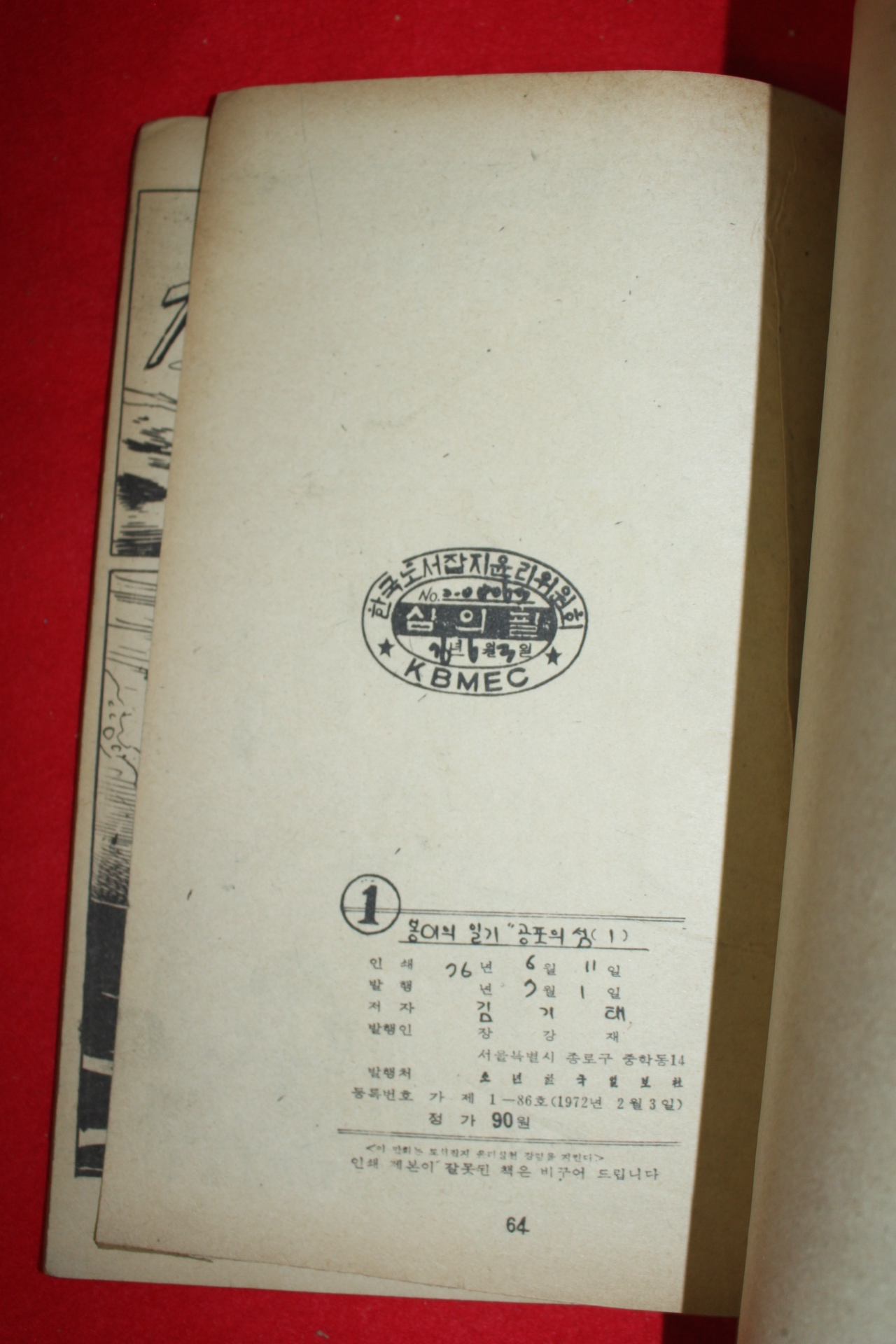 1976년 김기태 만화 봉이의 일기 공포의 섬 3책완질