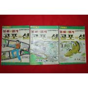 1976년 김기태 만화 봉이의 일기 공포의 섬 3책완질
