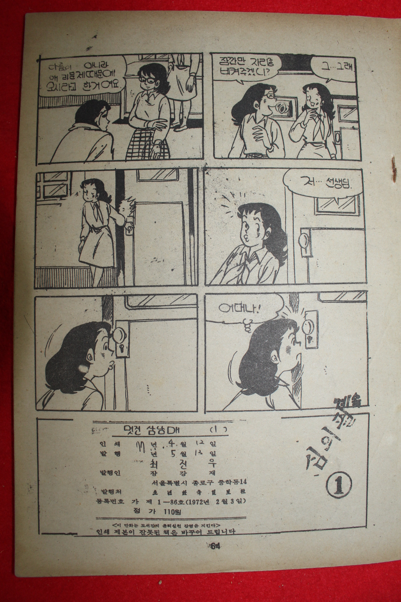 1977년 최진우 만화 멋진 삼남매 3책완질