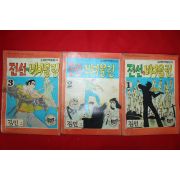 1977년 김민 만화 전선의 바이올린 3책완질