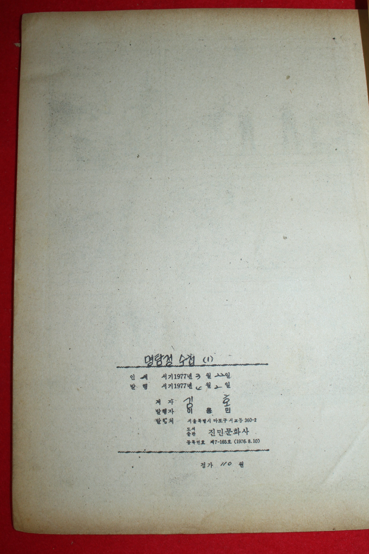 1977년 김호 만화 명탐정 수첩 3책완질