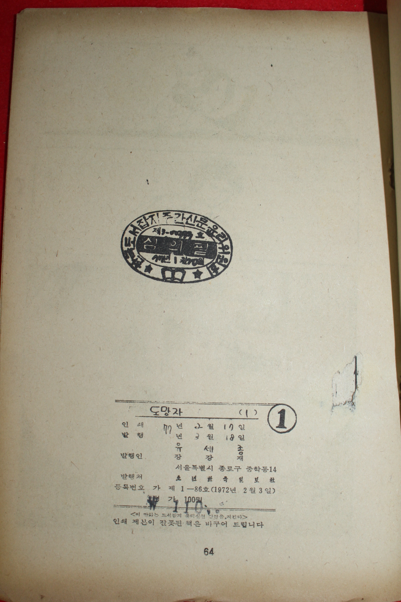 1977년 유세종 만화 도망자 3책완질