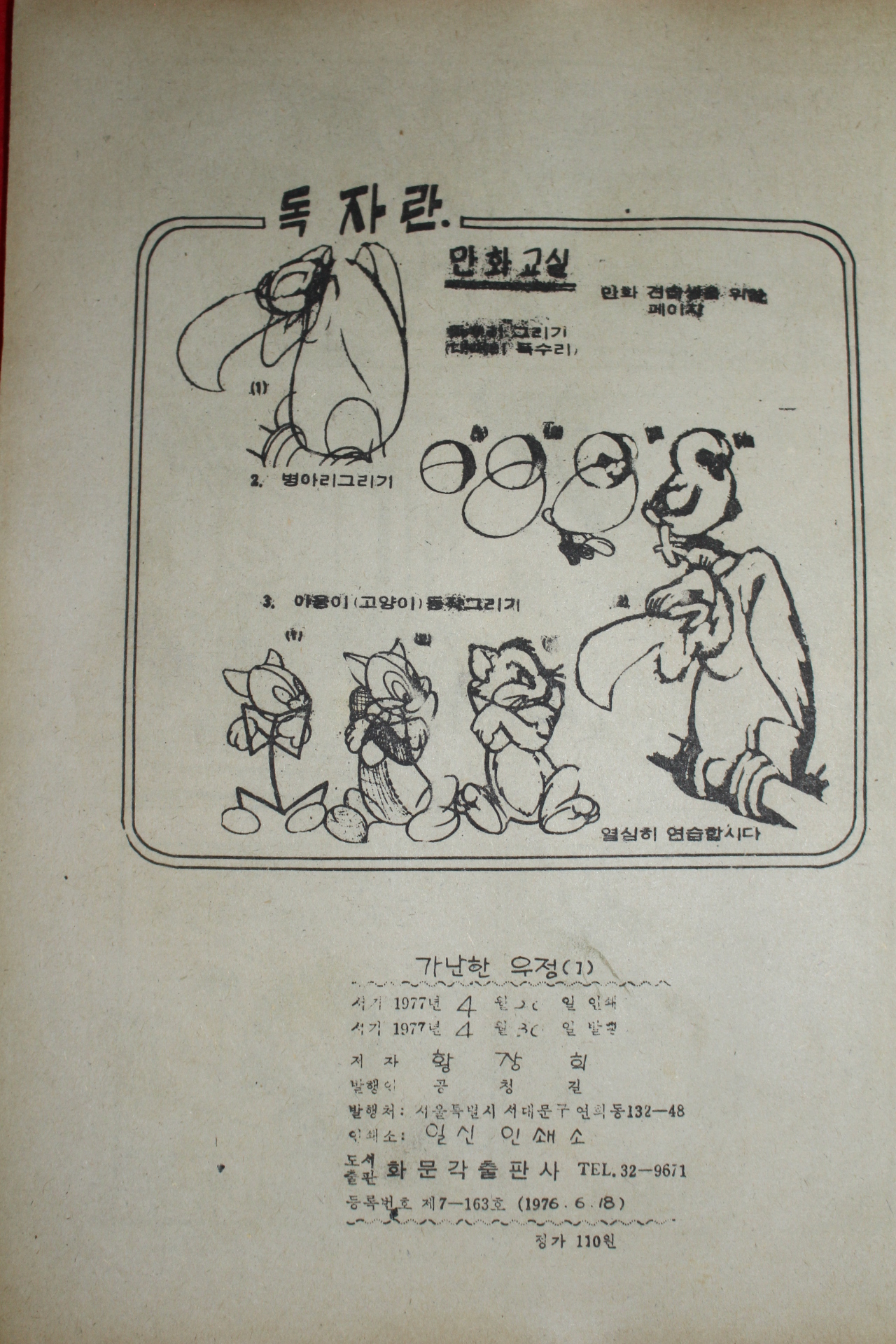 1977년 황장희 만화 태권형사와 가난한 우정 3책완질