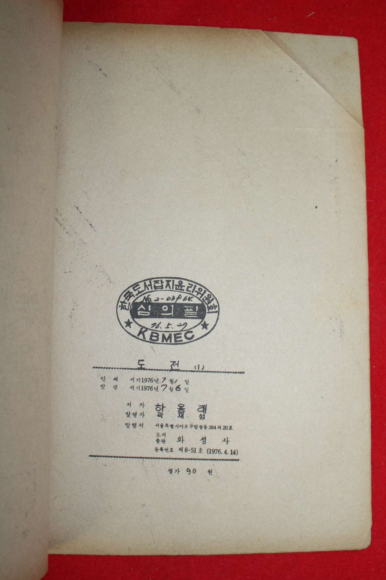 1976년 하용래 만화 도전 3책완질