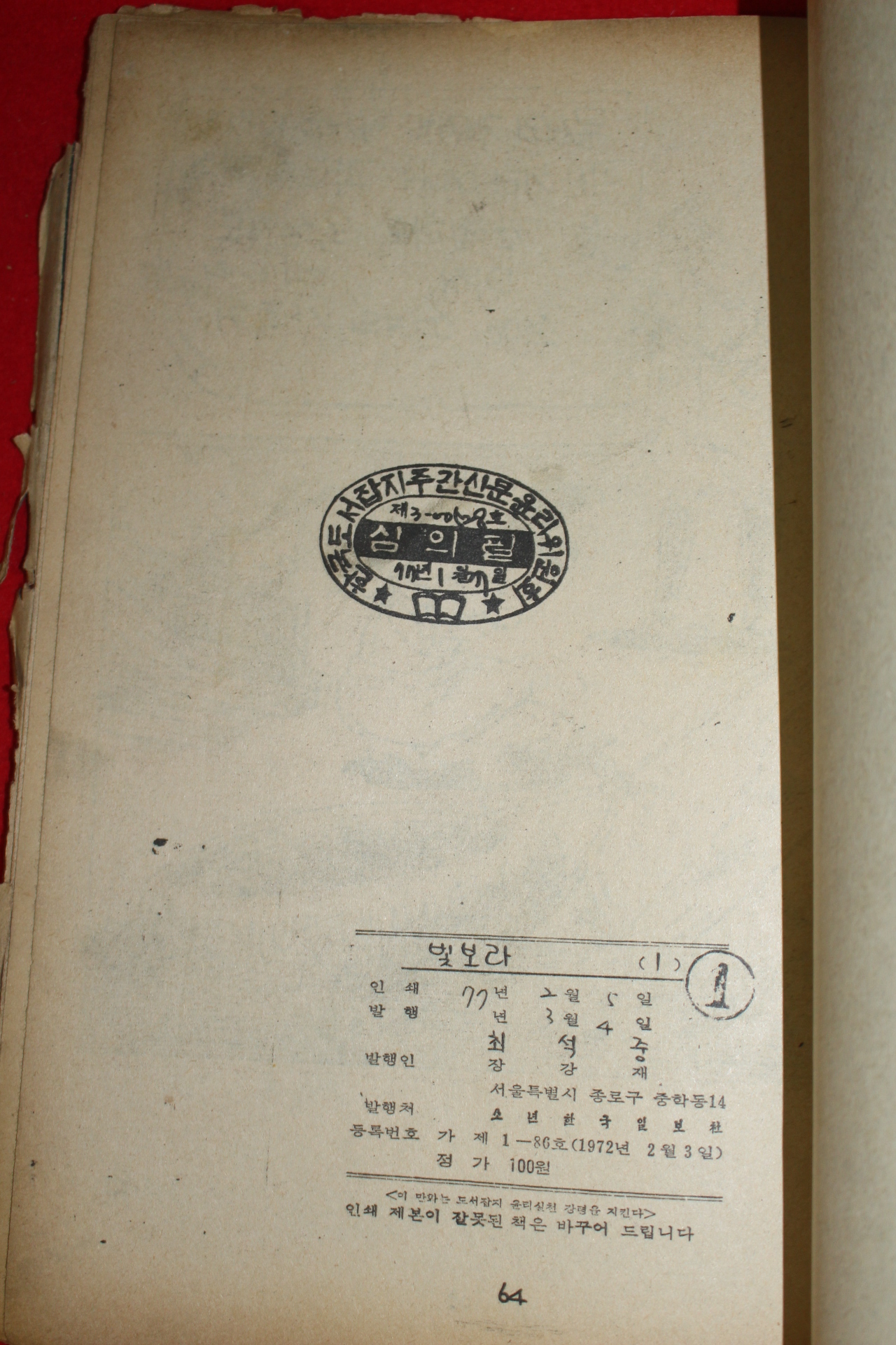 1977년 최석중 만화 빛보라 3책완질