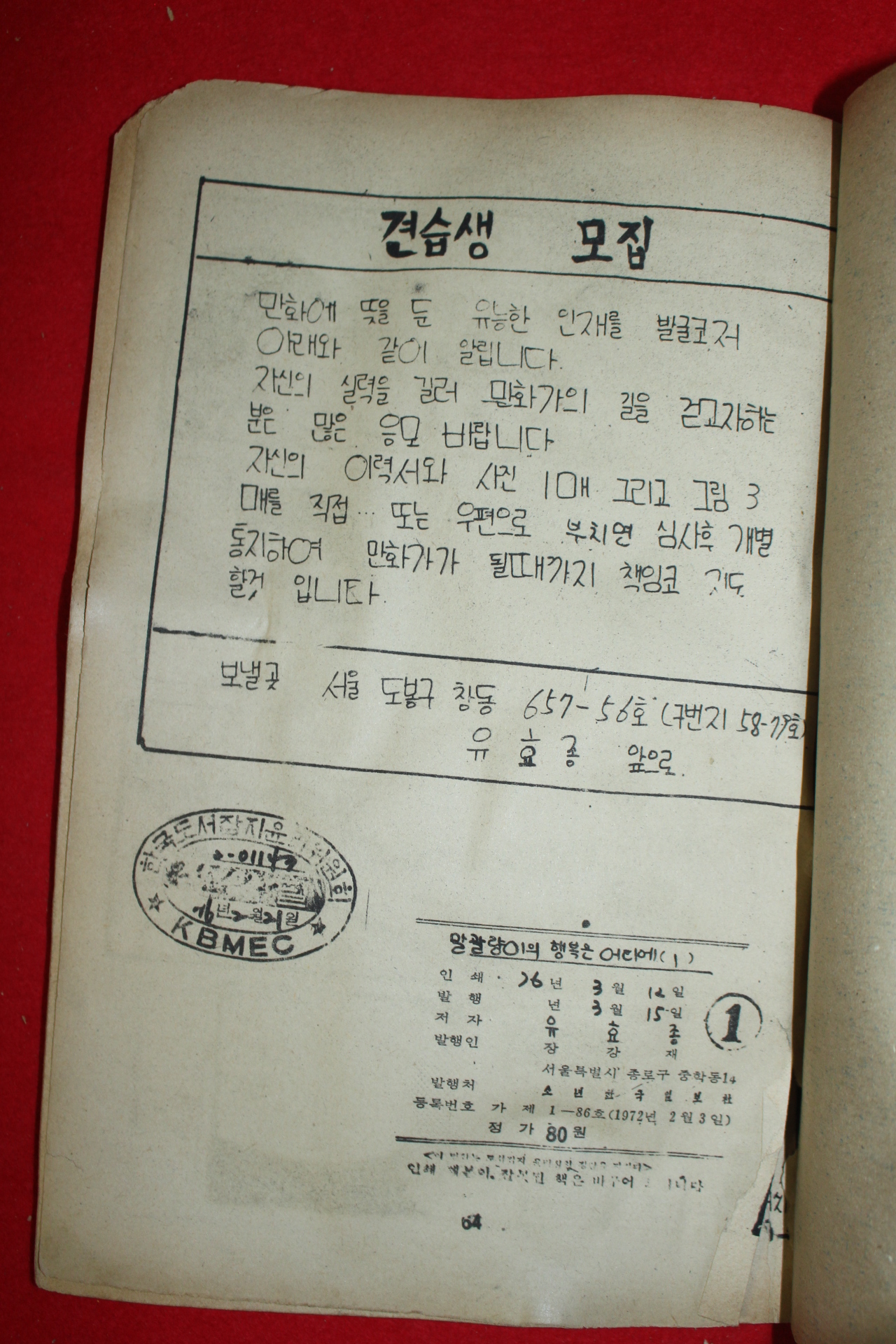 1976년 유효종 말괄량이의 행복은 어디에 3책완질