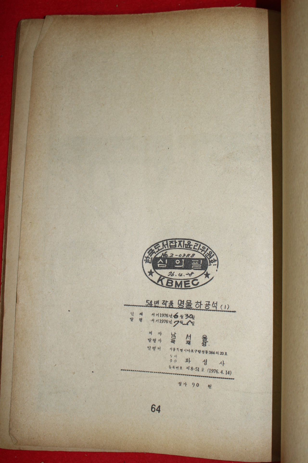 1977년 남서울 만화 명물하공석 3책완질