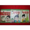 1975년 송순히 만화 철부지 아기신랑 3책완질