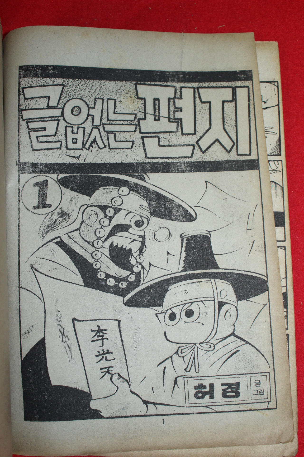 1977년 허경 만화 글없는 편지 3책완질