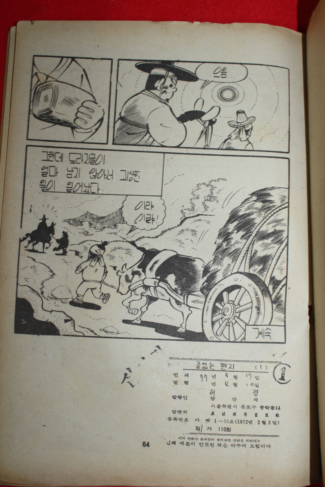 1977년 허경 만화 글없는 편지 3책완질