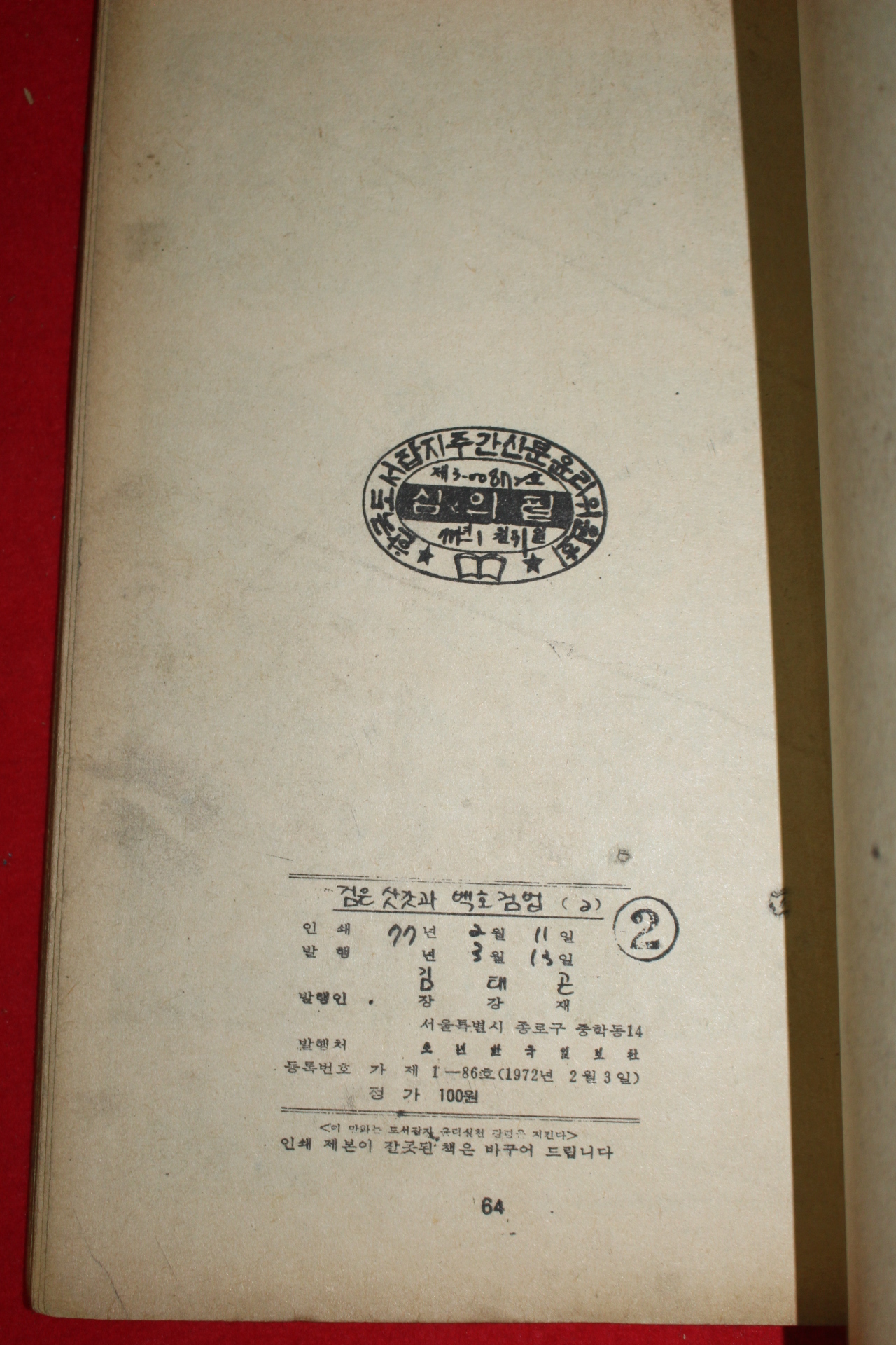 1977년 김태곤 만화 검은삿갓과 백호권법 3책완질