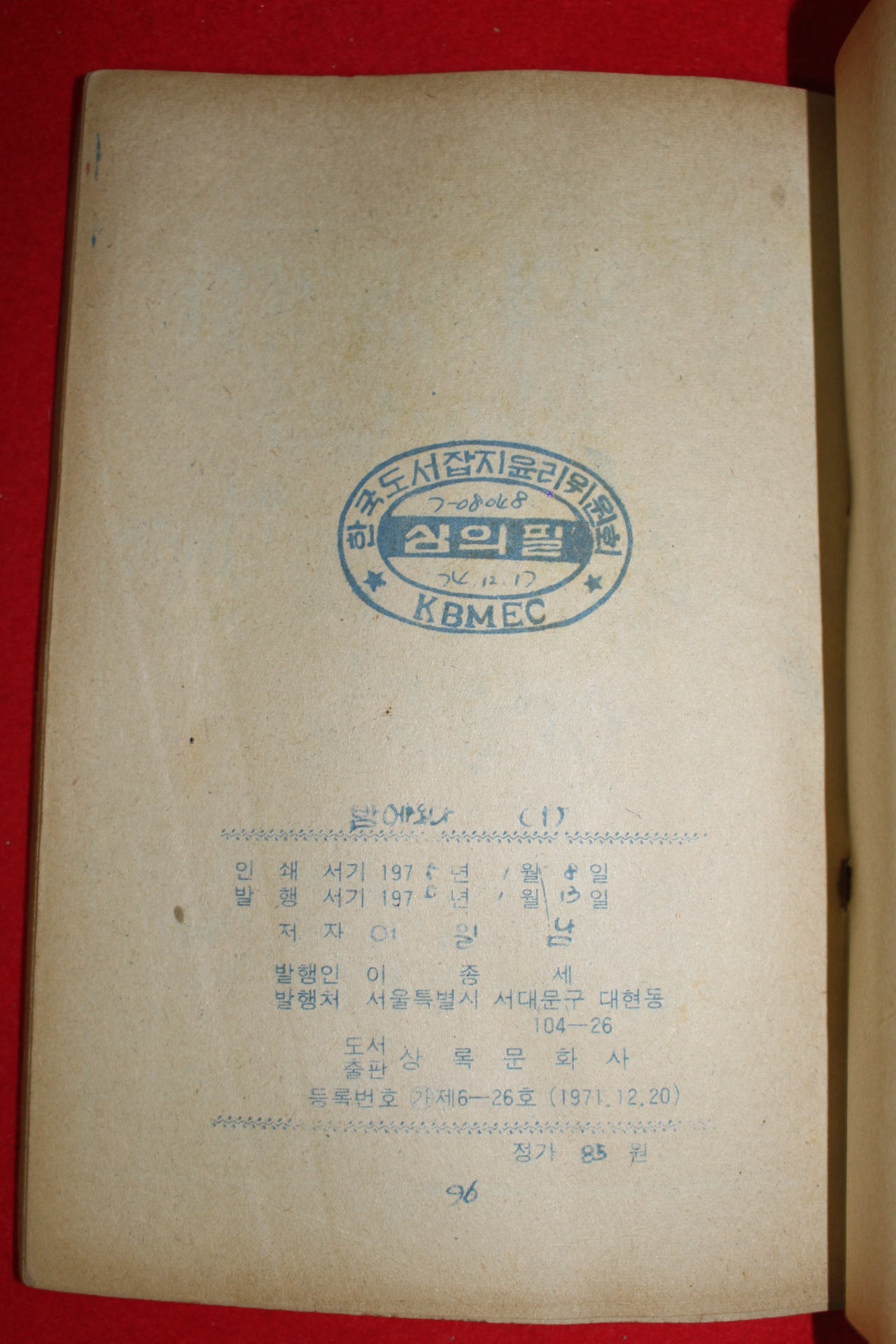 1976년 이일남 만화 밤에오다 1
