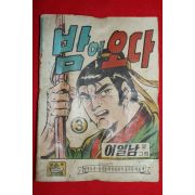 1975년 이일남 만화 밤에오다 3
