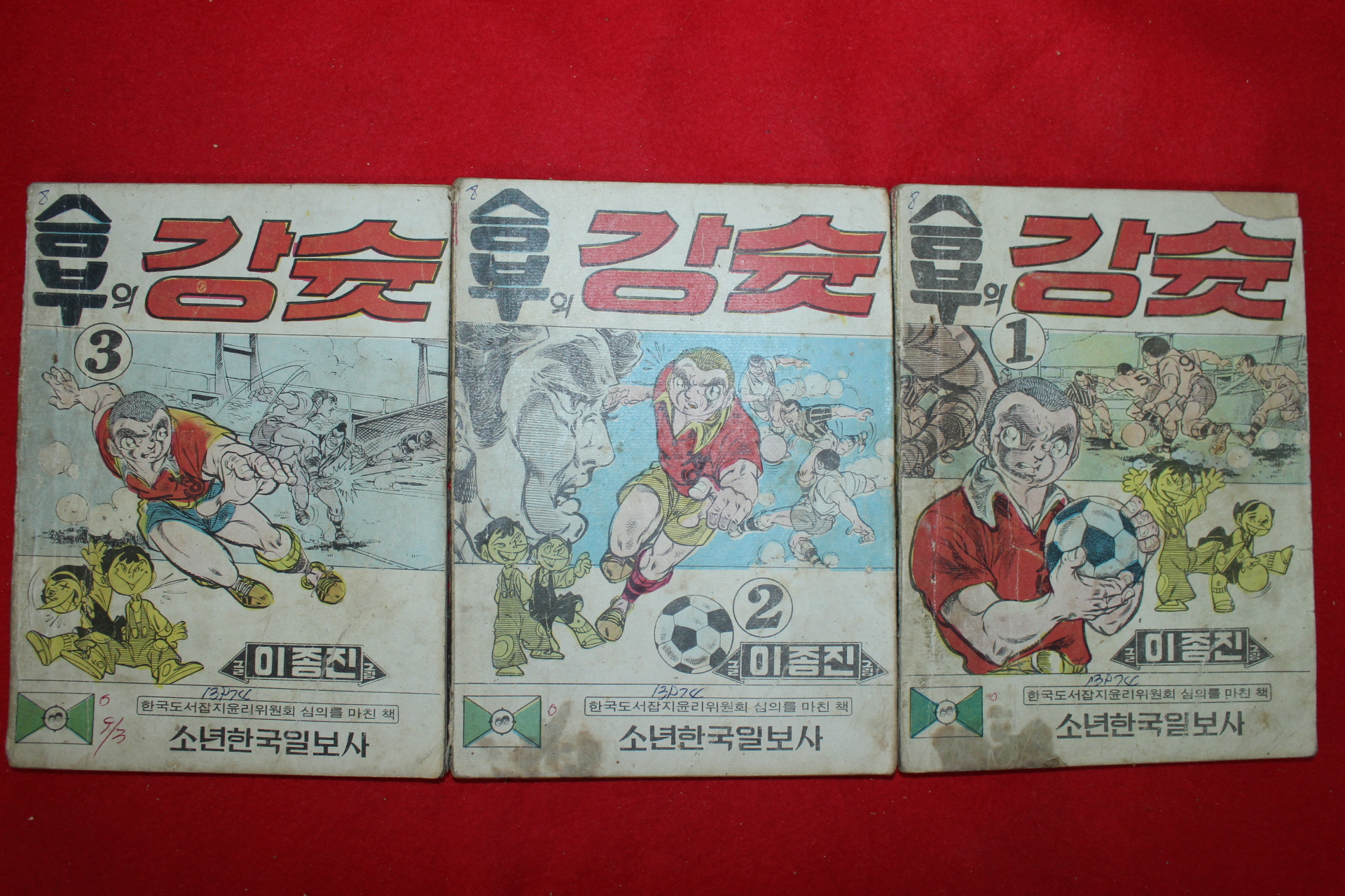 1974년 이종진 만화 승부의 강슛 3책완질