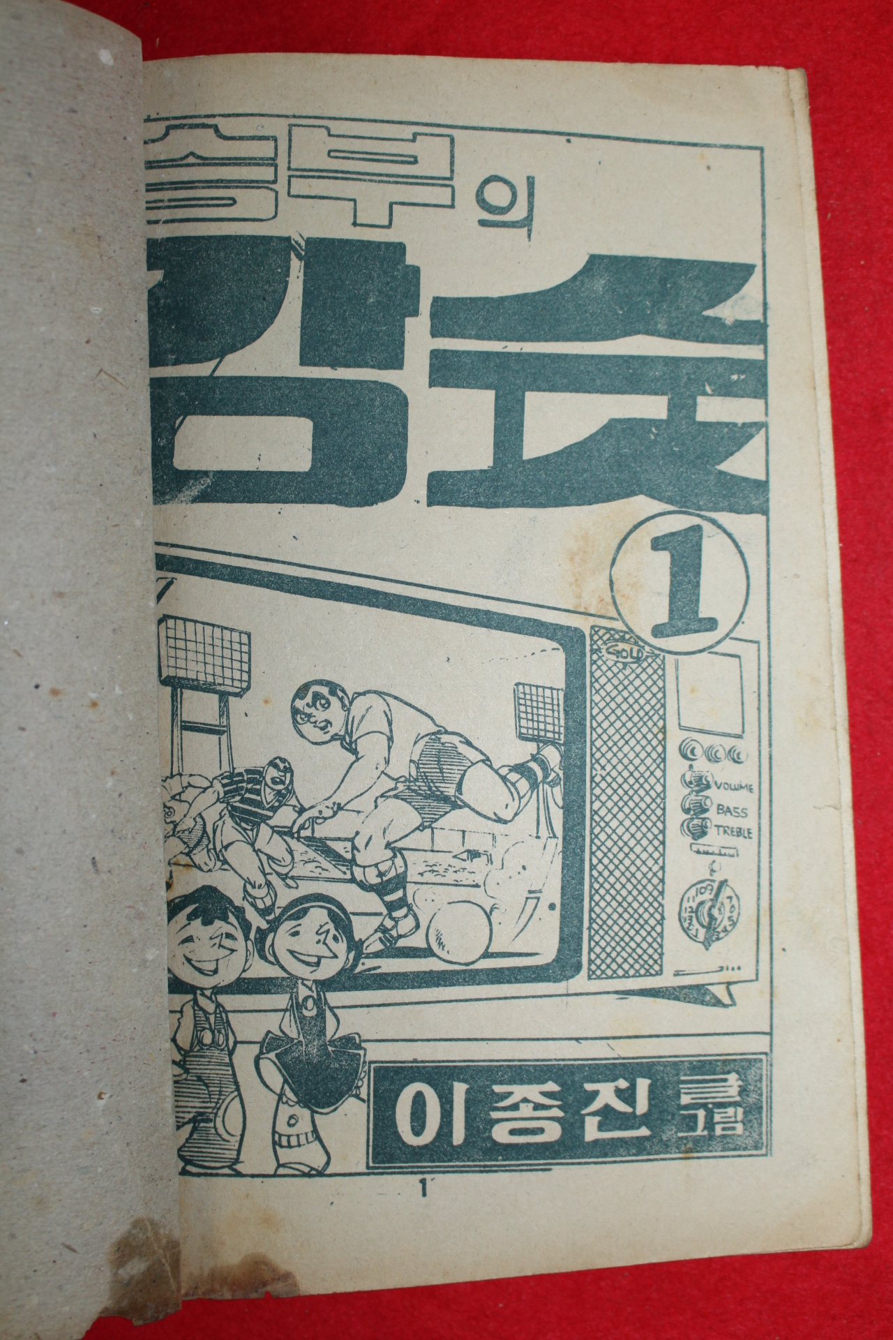 1974년 이종진 만화 승부의 강슛 3책완질