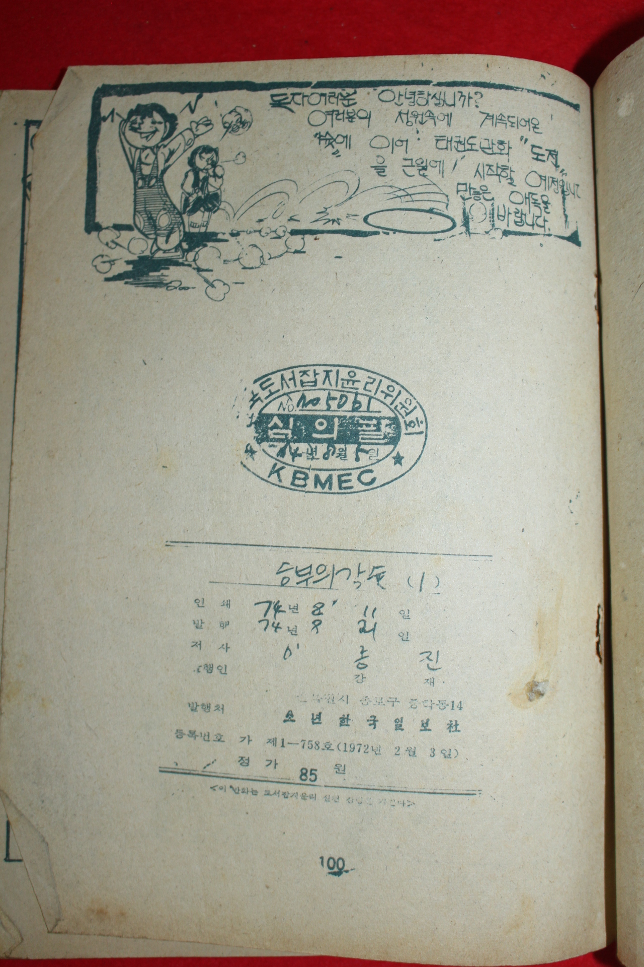 1974년 이종진 만화 승부의 강슛 3책완질