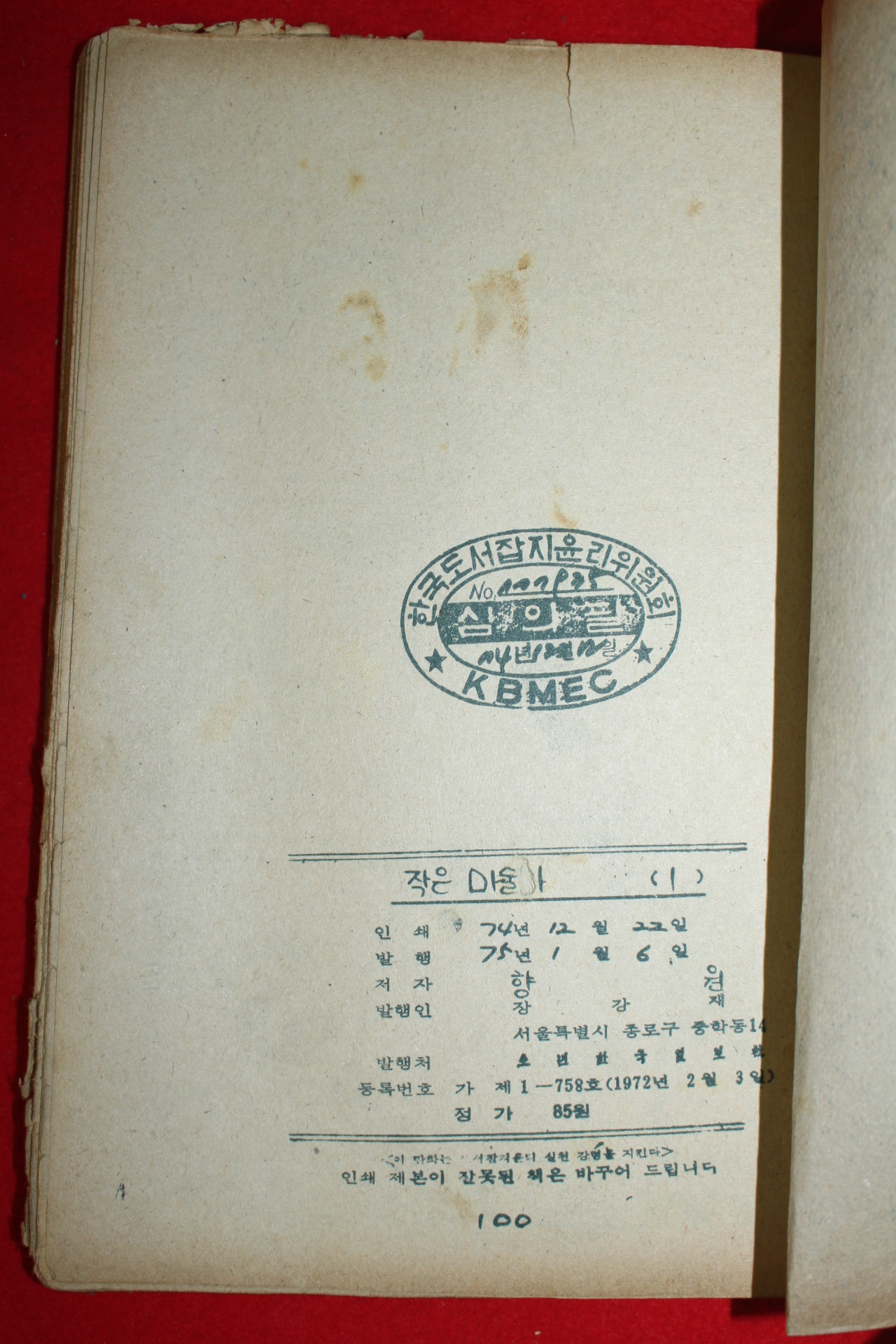 1975년 향원 만화 작은 미술가 3책완질