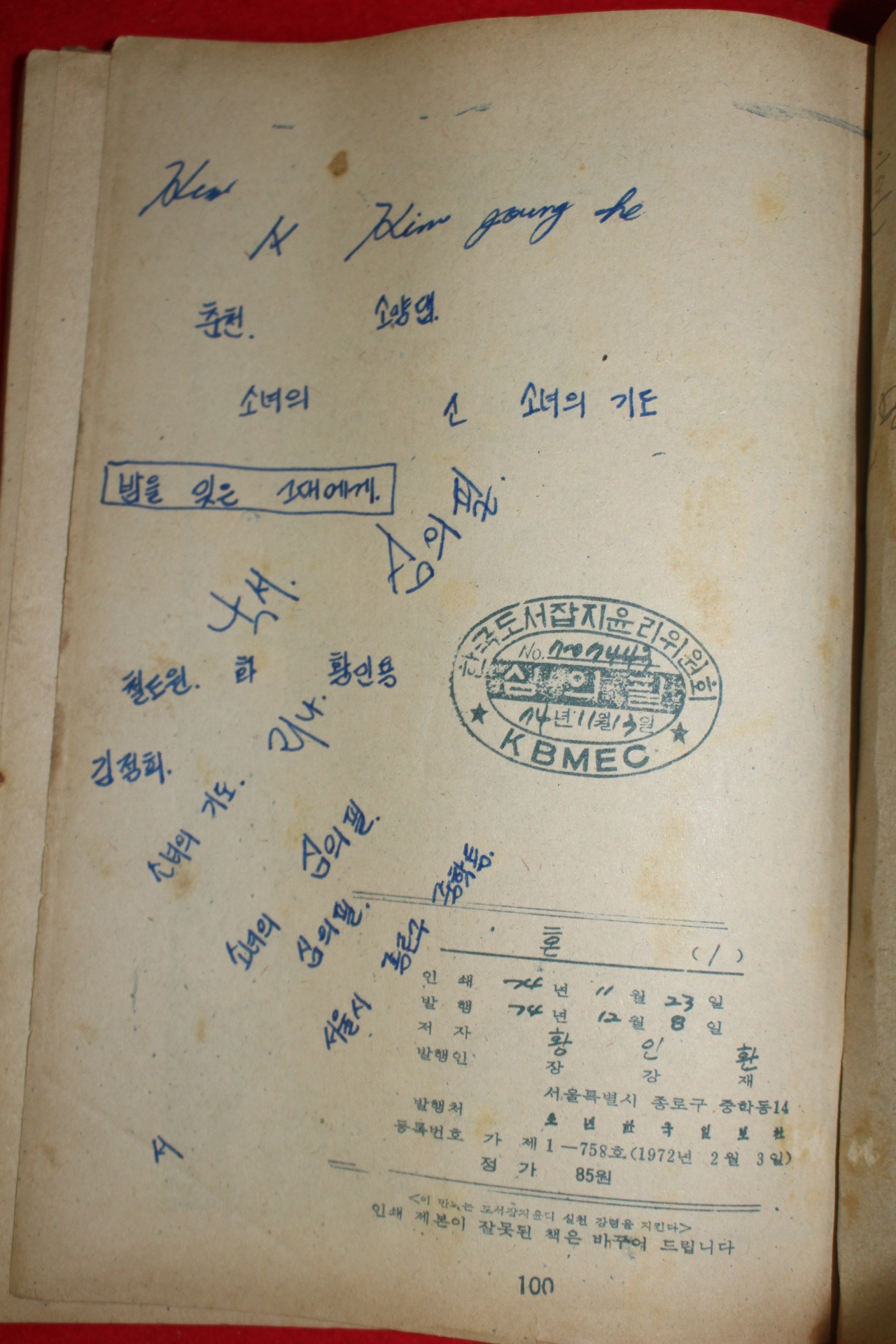 1974년 황인환 만화 혼 3책완질