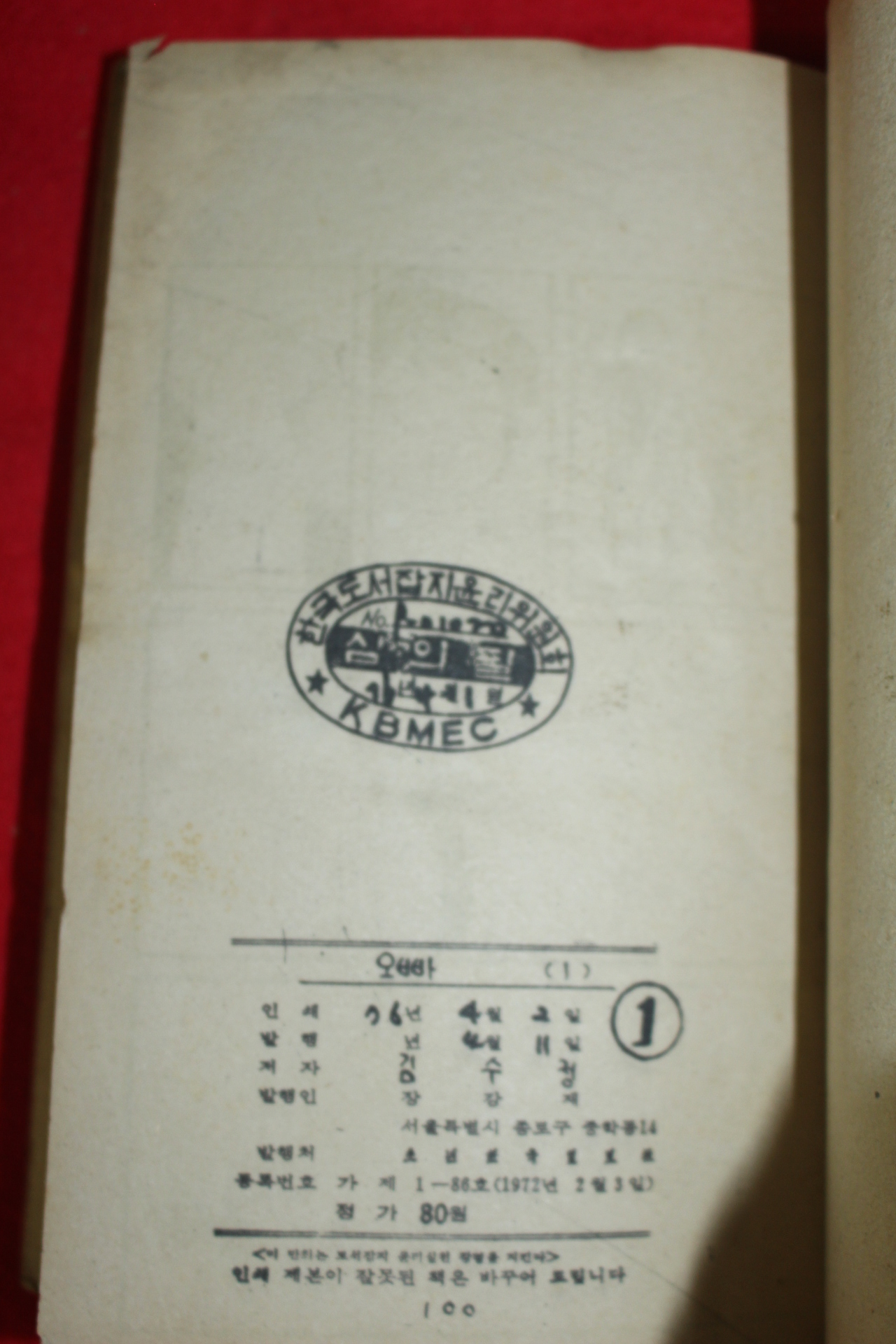 1976년 김수정 만화 오빠 3책완질