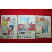 1976년 김수정 만화 오빠 3책완질