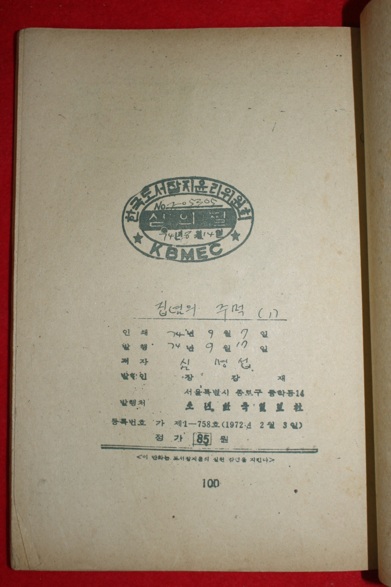 1974년 심명섭 만화 집념의 주먹 3책완질