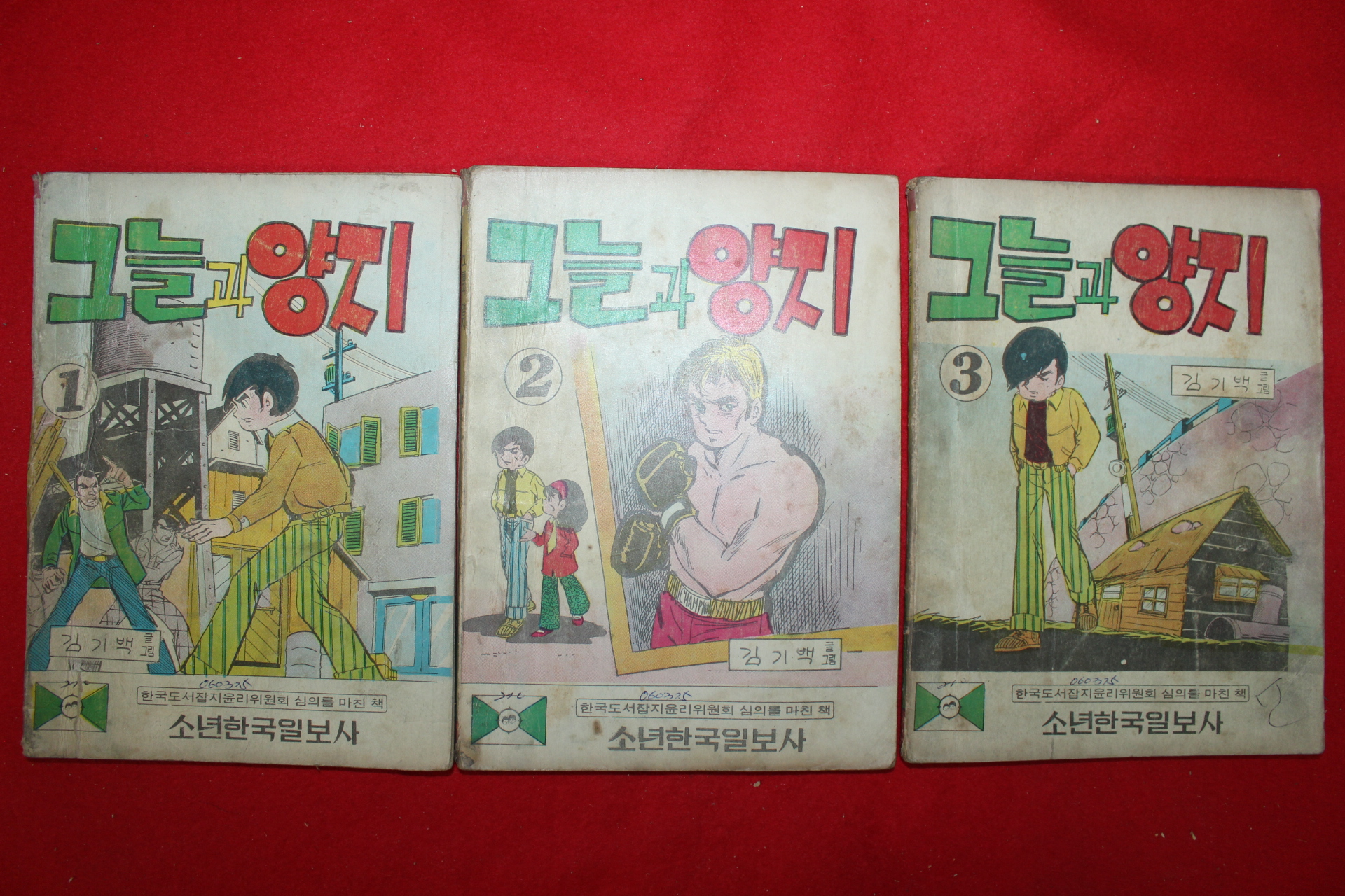 1975년 김기백 만화 그늘과 양지 3책완질