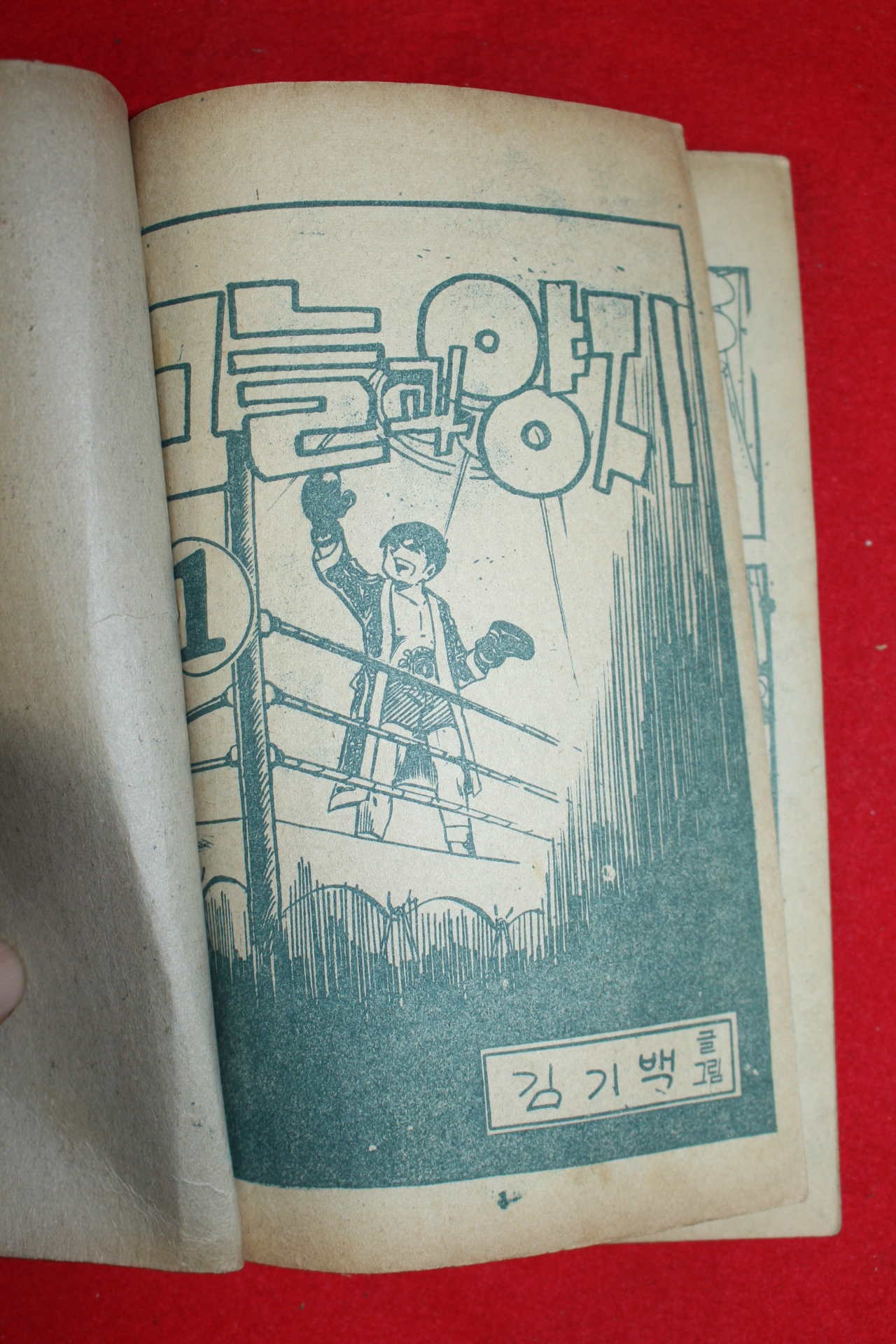 1975년 김기백 만화 그늘과 양지 3책완질