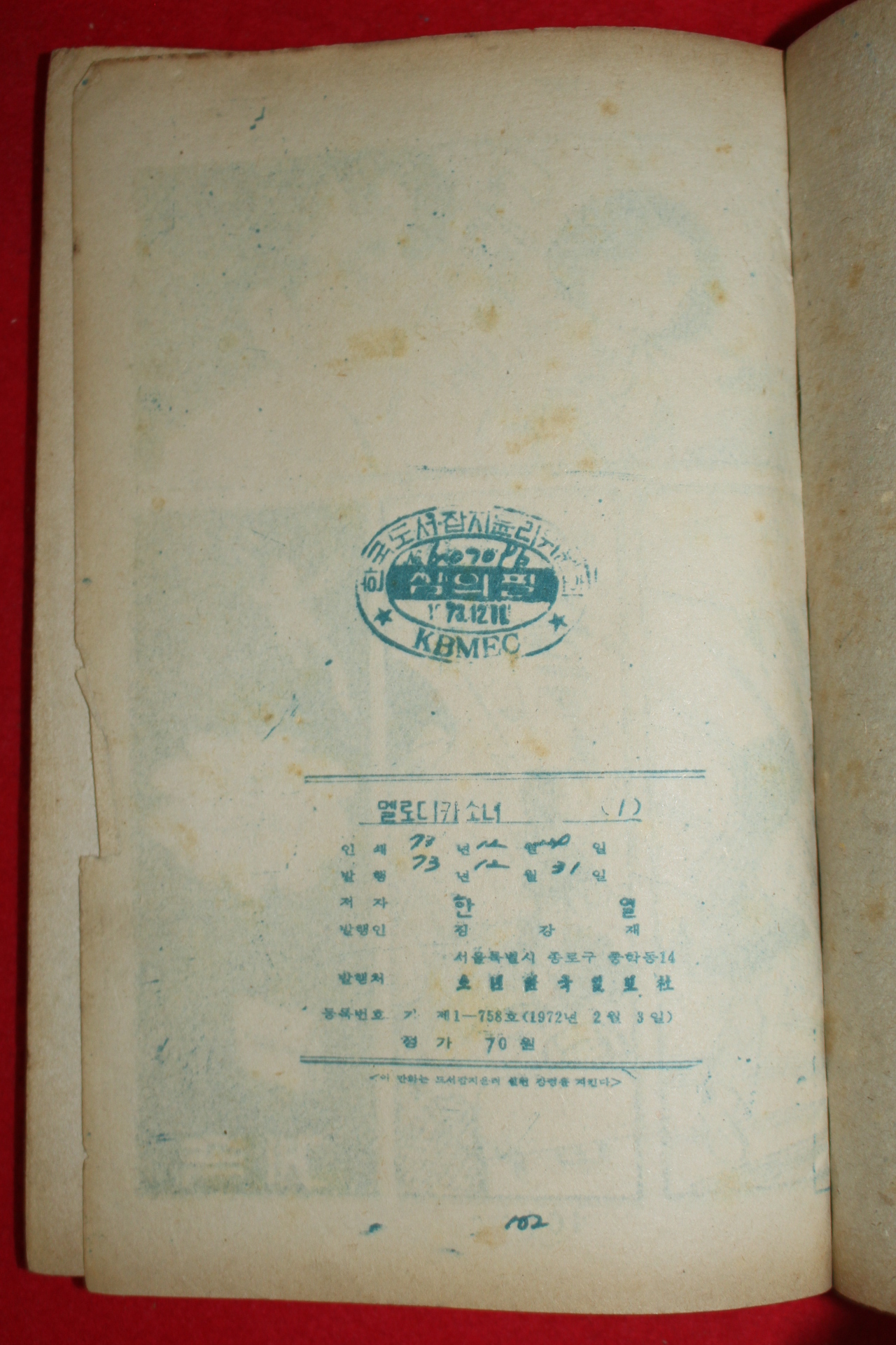 1973년 한열 만화 멜로디카소녀 3책완질